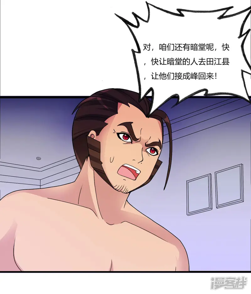 医等狂兵-第70话 孙家覆灭-第11页