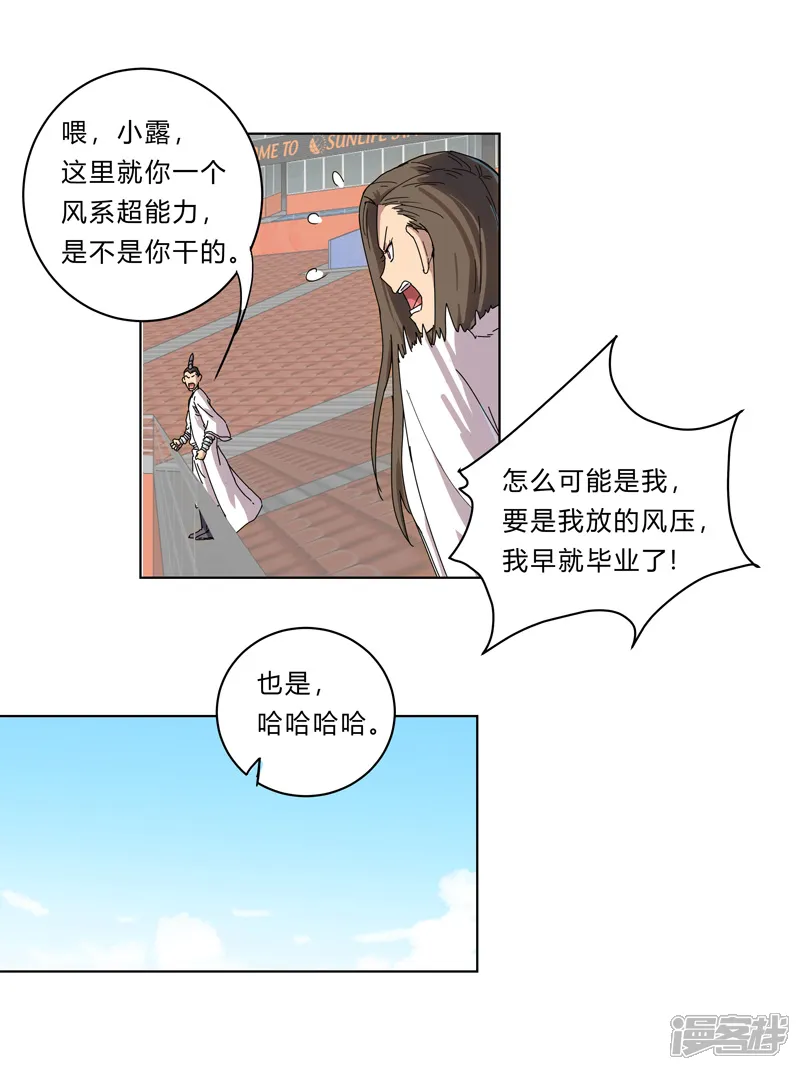 修仙者大战超能力-第24话 想通过考核没那么简单！-第4页