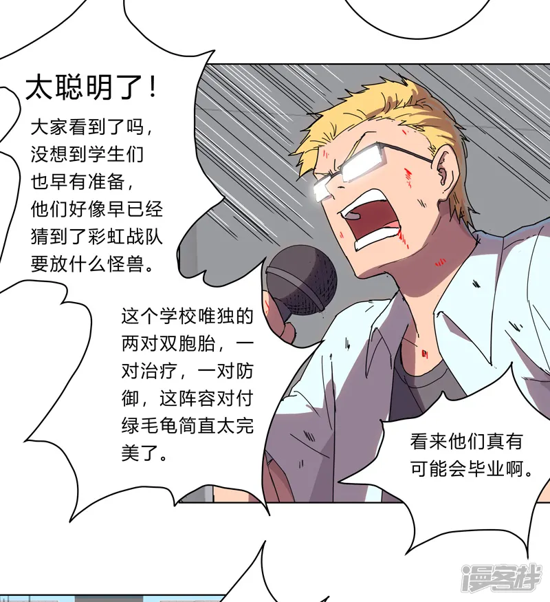 修仙者大战超能力-第24话 想通过考核没那么简单！-第11页