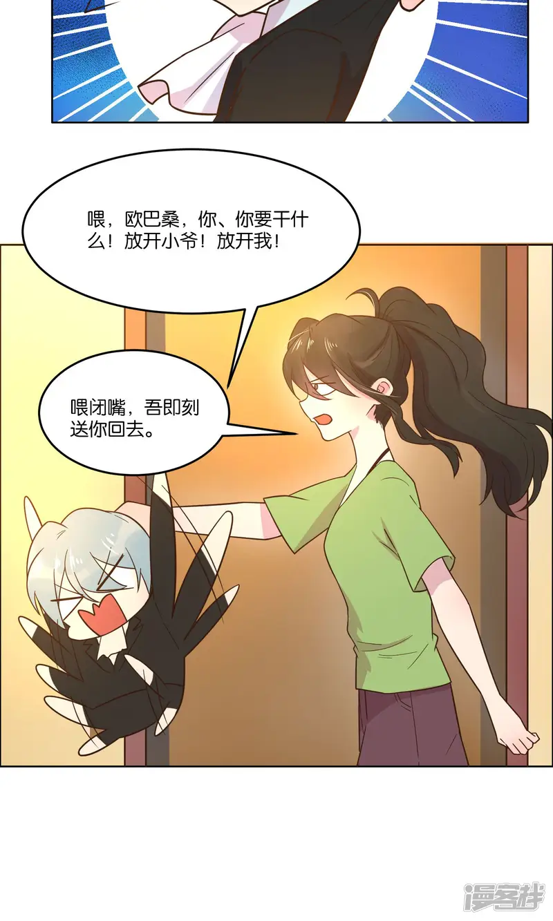总裁您的将军掉了-第38话-第13页
