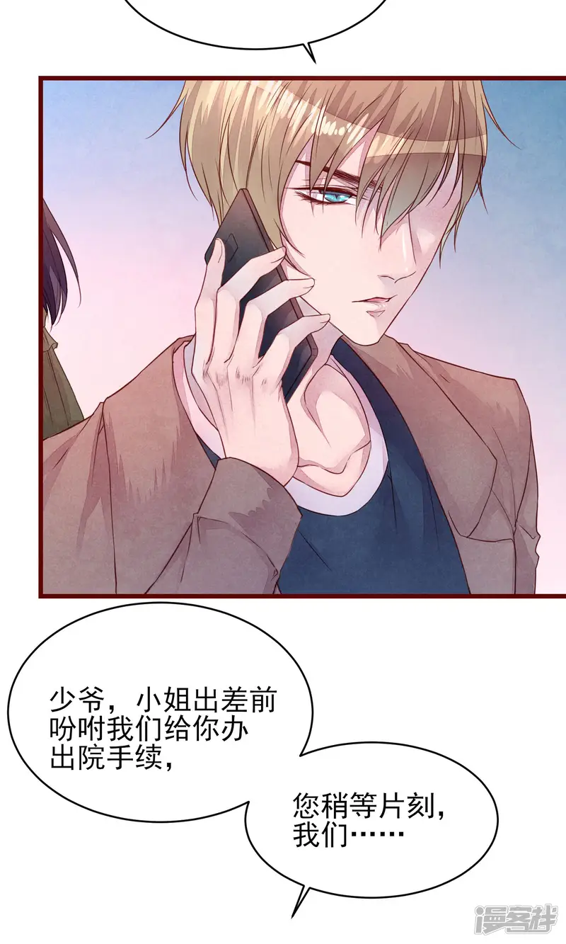 猫咪男友养成指南-第35话 找到你-第9页