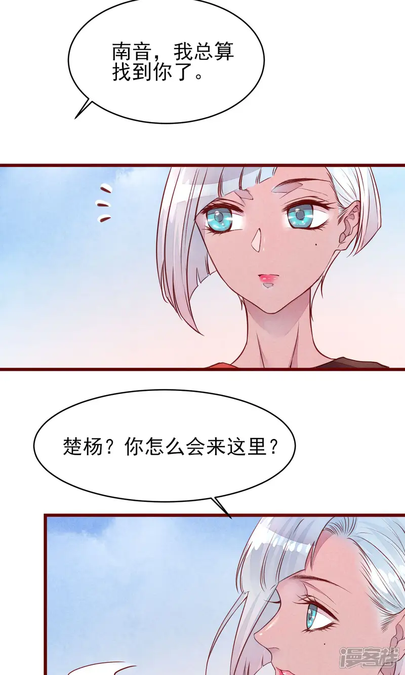 猫咪男友养成指南-第35话 找到你-第15页