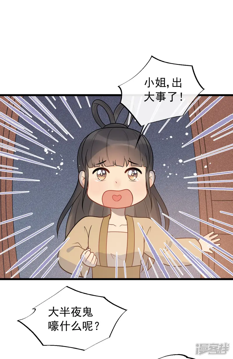 废后归来：皇上请接招-第54话 还有坚持下去的必要么？-第12页