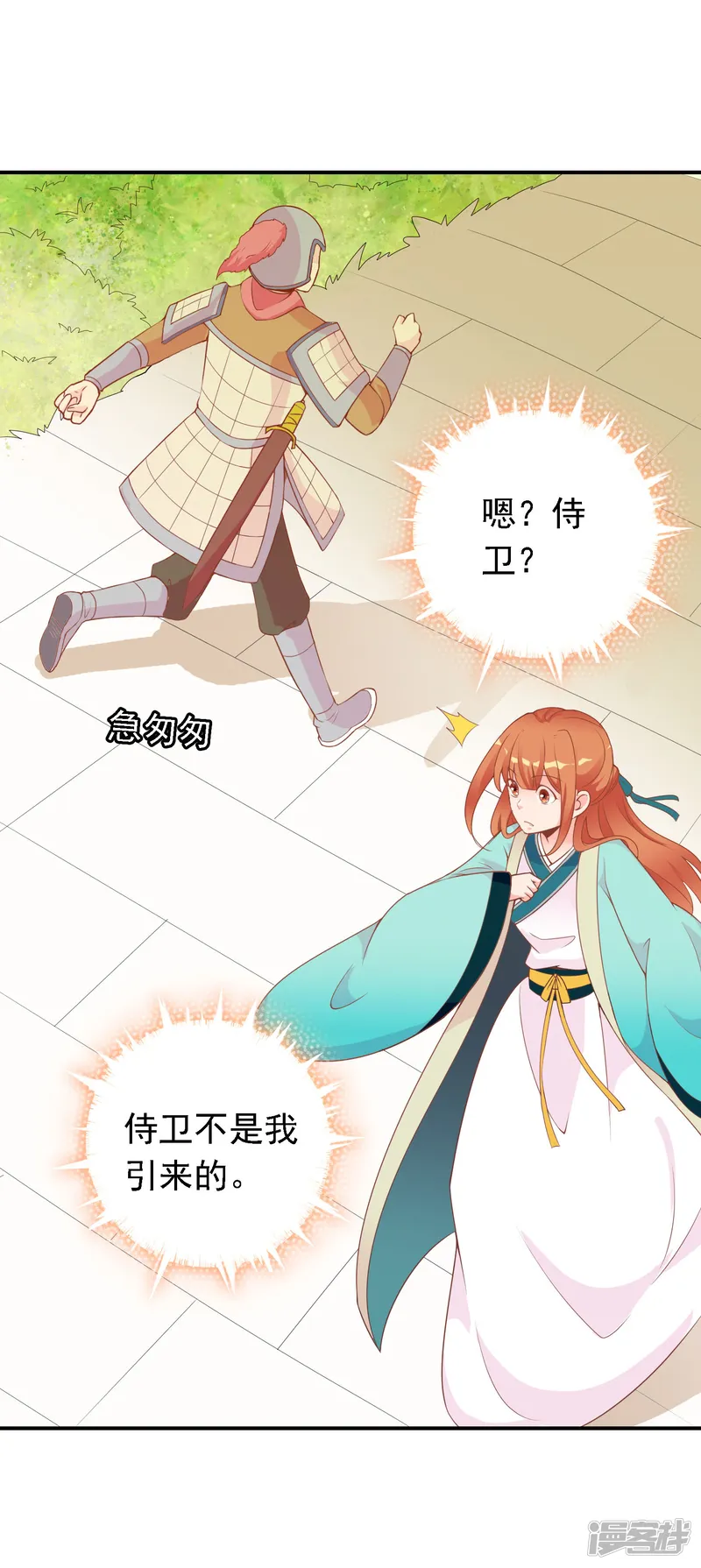 满朝文武嫉恨我-第50话 尹少侠的真实身份-第9页