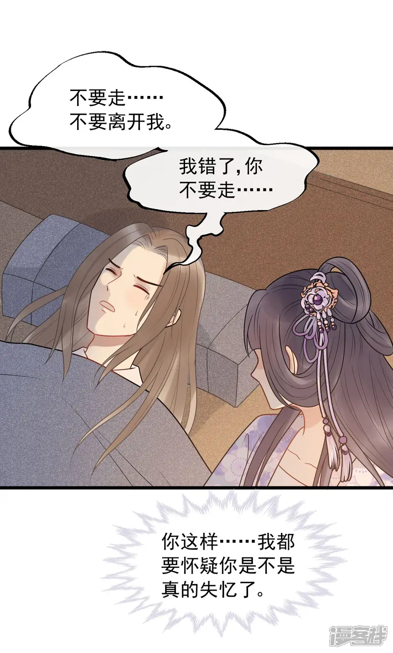 废后归来：皇上请接招-第54话 还有坚持下去的必要么？-第21页