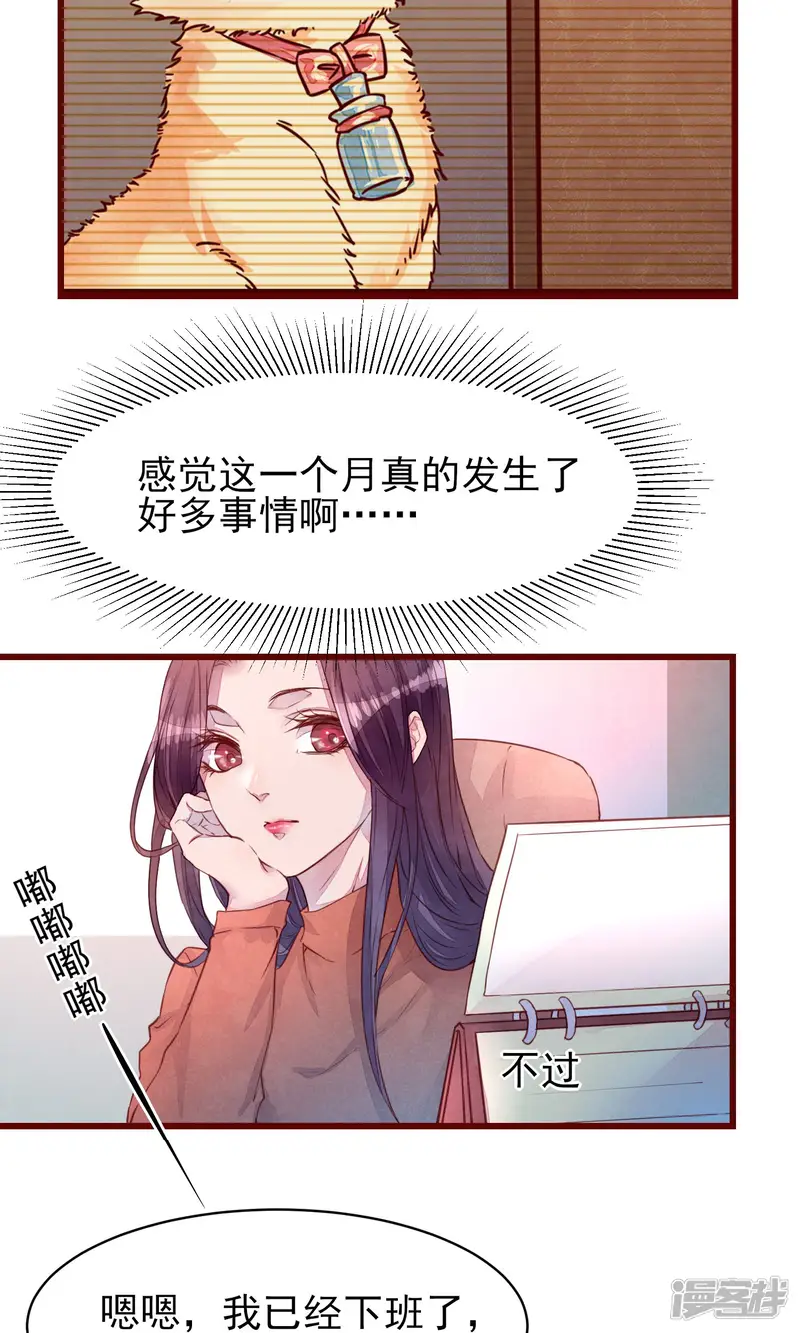 猫咪男友养成指南-第31话 有了女人还亲我-第12页