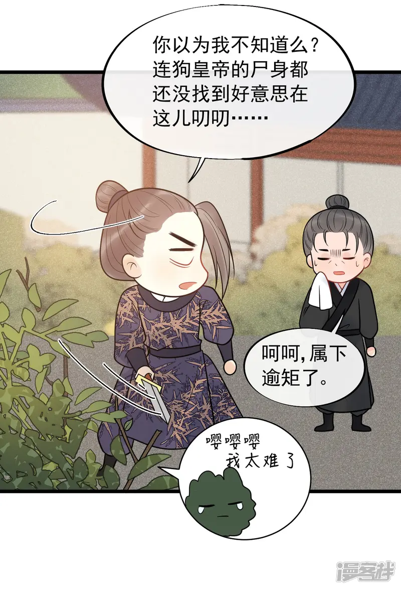 废后归来：皇上请接招-第52话 真是要命-第28页