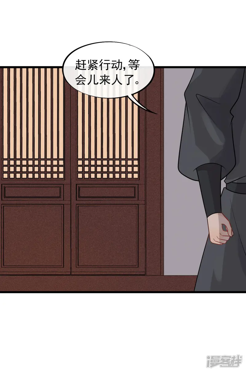 废后归来：皇上请接招-第55话 怎么第一次就被抓包了？-第5页