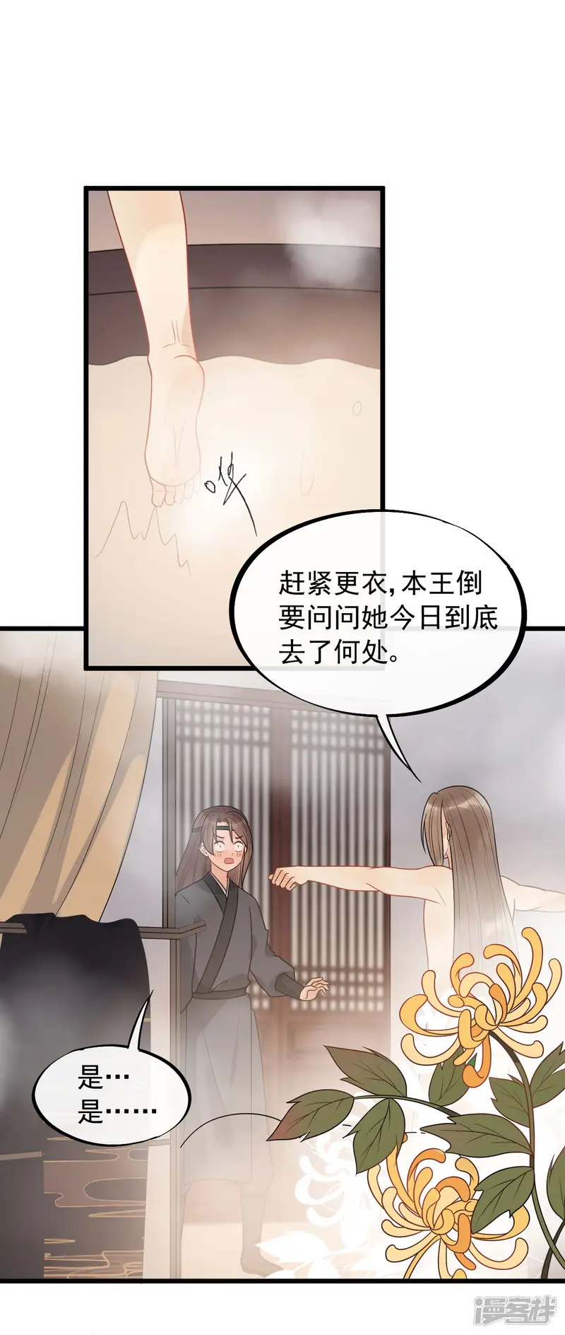 废后归来：皇上请接招-第55话 怎么第一次就被抓包了？-第21页