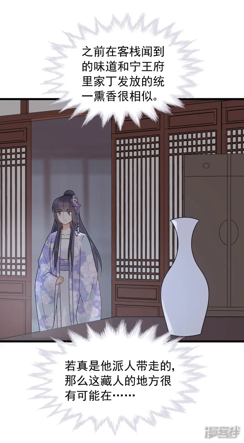 废后归来：皇上请接招-第55话 怎么第一次就被抓包了？-第24页