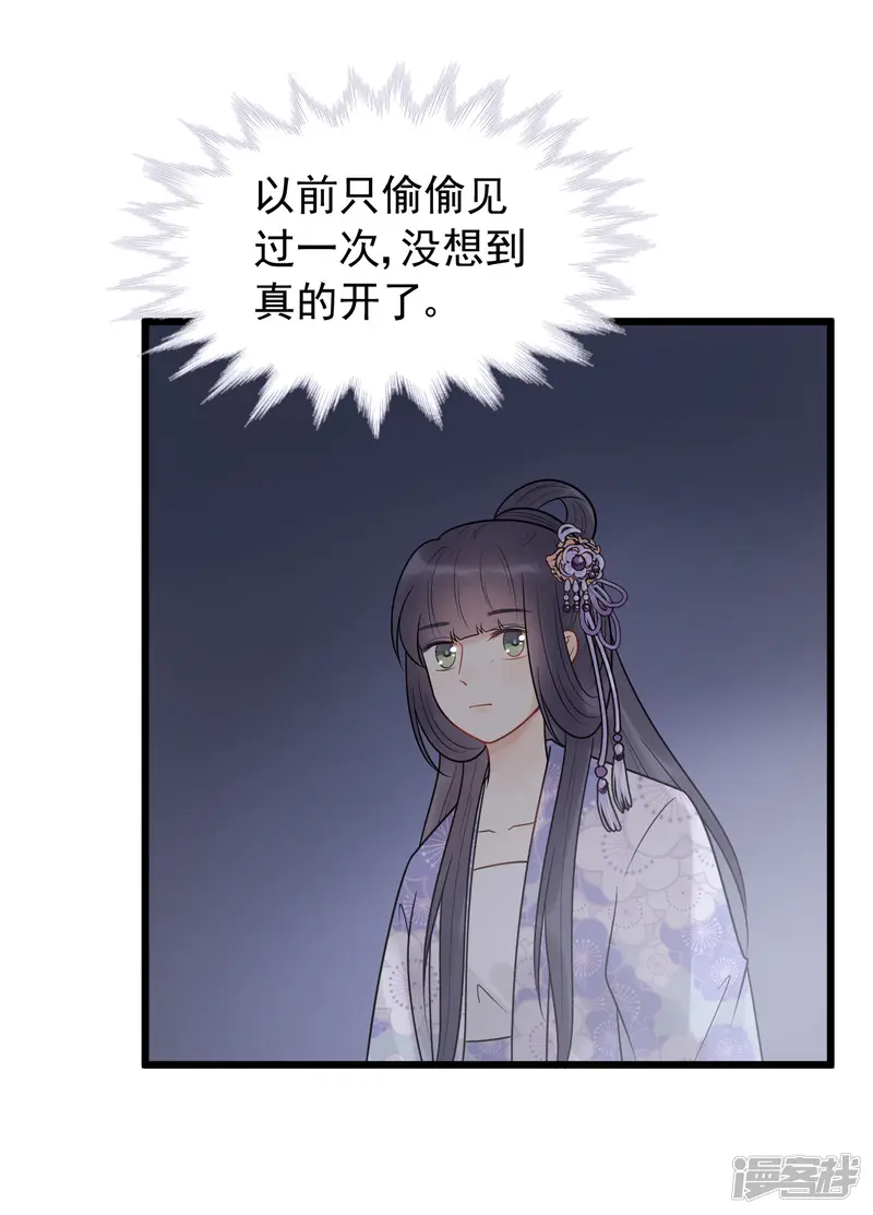 废后归来：皇上请接招-第55话 怎么第一次就被抓包了？-第27页