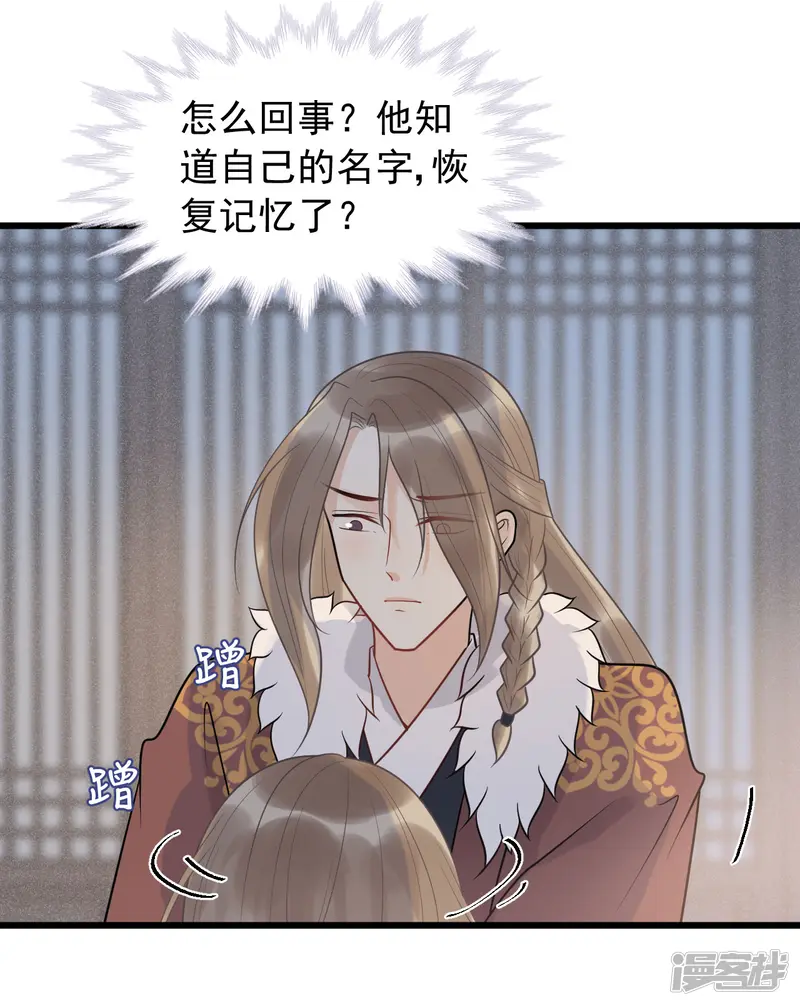 废后归来：皇上请接招-第57话 这是你欠我的-第9页