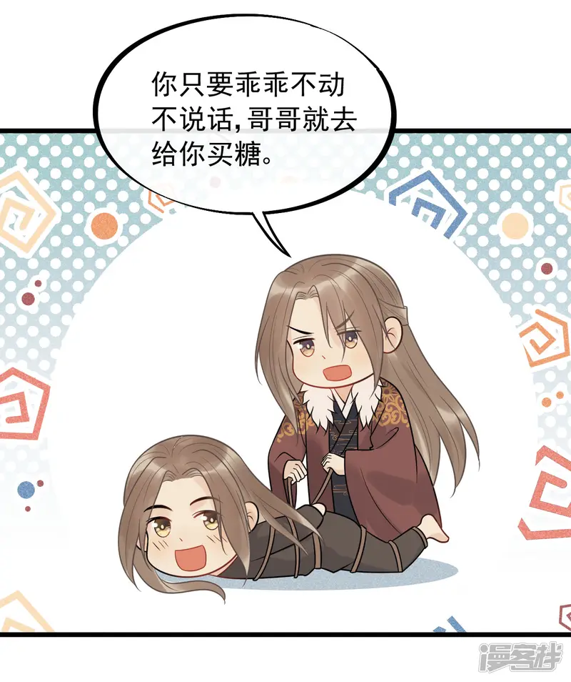 废后归来：皇上请接招-第57话 这是你欠我的-第21页