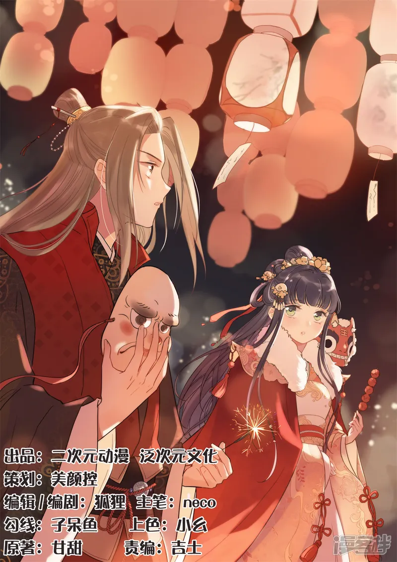 废后归来：皇上请接招-第59话 好像发现了不得了的事-第1页