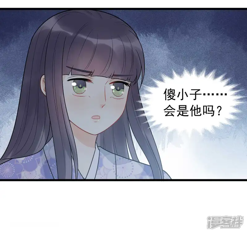 废后归来：皇上请接招-第59话 好像发现了不得了的事-第20页