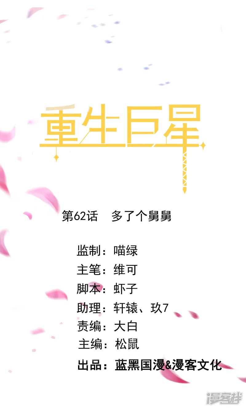 重生巨星-第62话 多了个舅舅-第1页