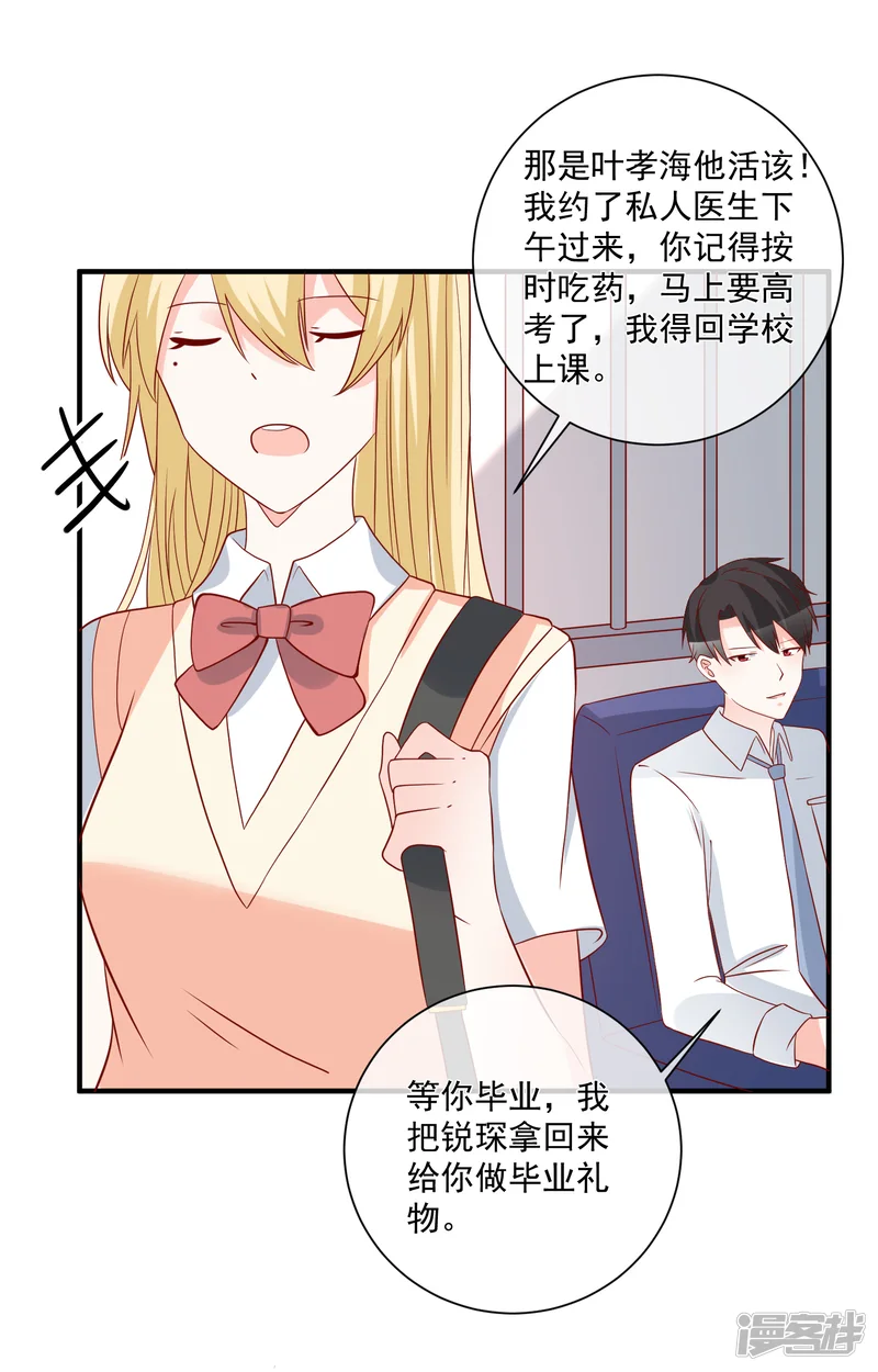 重生巨星-第57话 我会自己拿回来-第27页