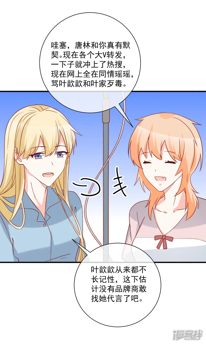 重生巨星-第66话 化妆舞会-第25页