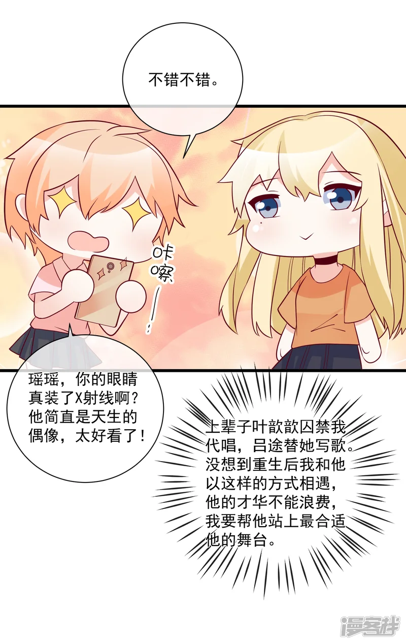 重生巨星-第85话 发现大宝贝-第10页