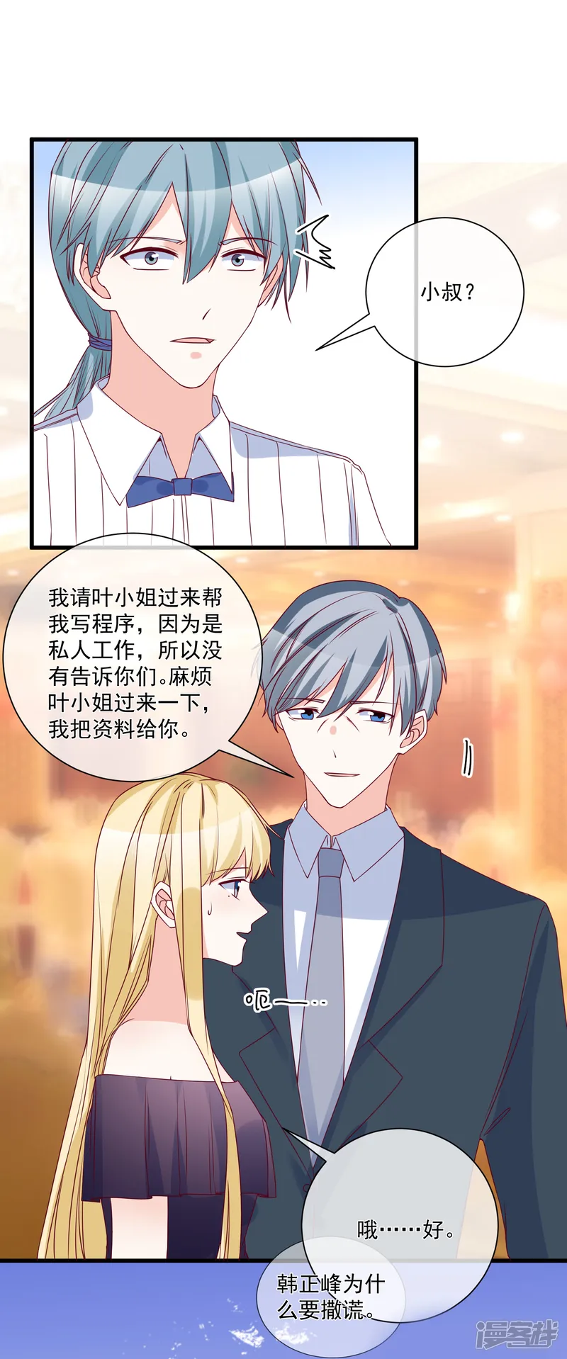 重生巨星-第89话 真的断了-第2页