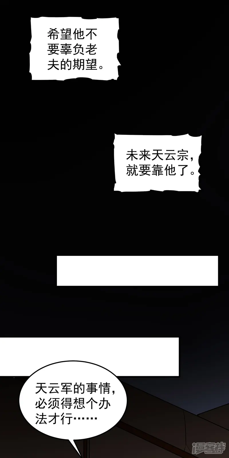 万界仙王-第57话 我也想要灵兽！-第16页