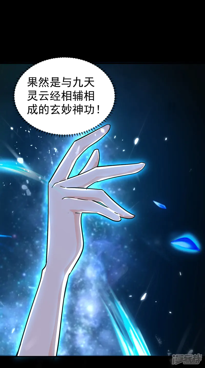 万界仙王-第61话 穿越的秘密要被曝光啦？-第23页