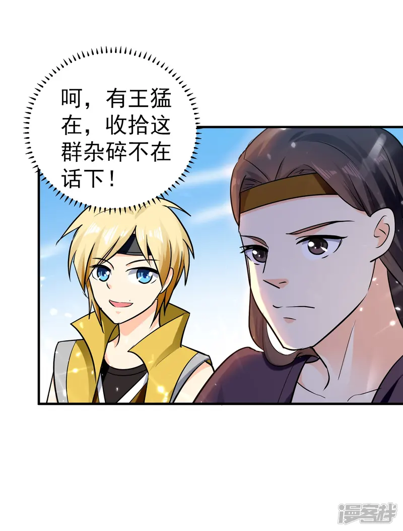 万界仙王-第62话 被迫臣服？-第40页