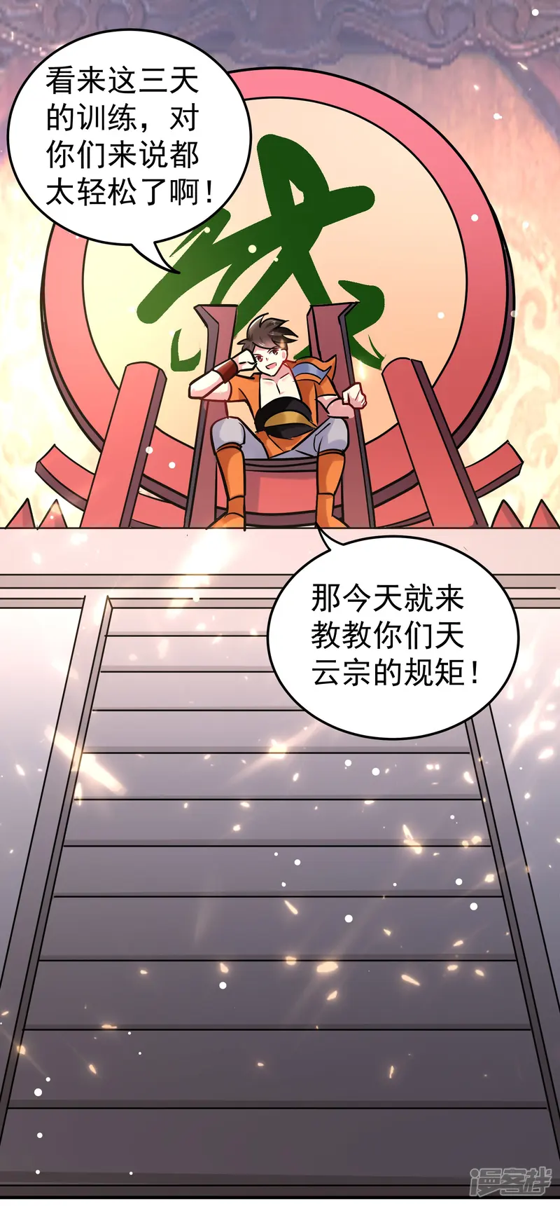 万界仙王-第64话 你们就是欠揍-第29页