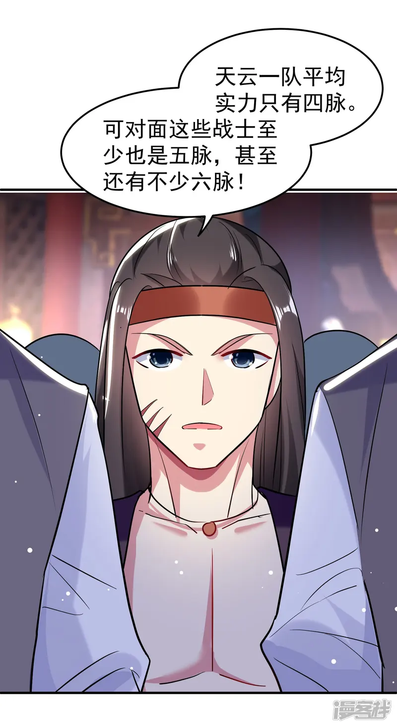 万界仙王-第64话 你们就是欠揍-第33页