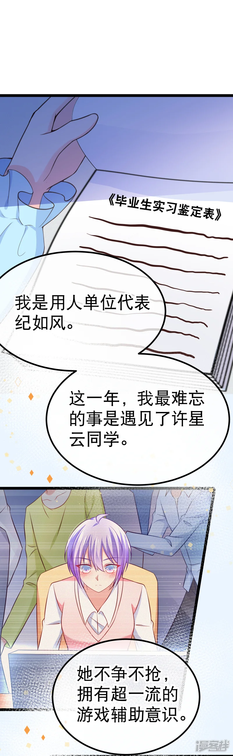 我的BOSS是大神-第98话 在我眼里，她绝对优秀！-第4页