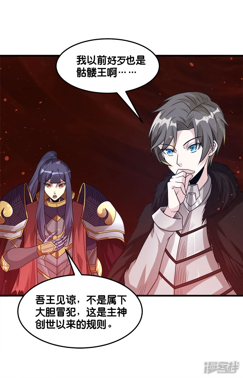 剑舞-第114话 没有提示的任务-第13页