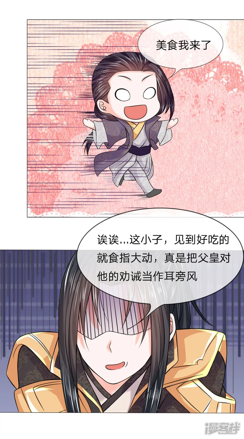 盛世帝后-第48话 厨神姐姐？-第2页
