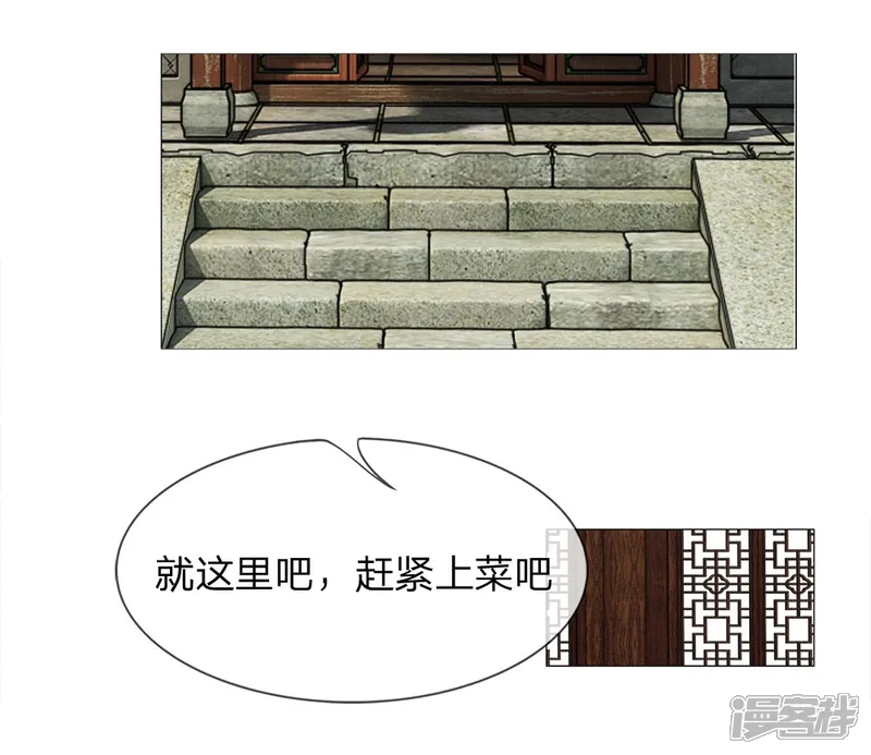 盛世帝后-第48话 厨神姐姐？-第4页
