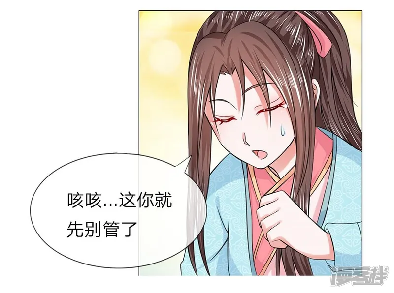 盛世帝后-第42-43话 自有妙计-第17页