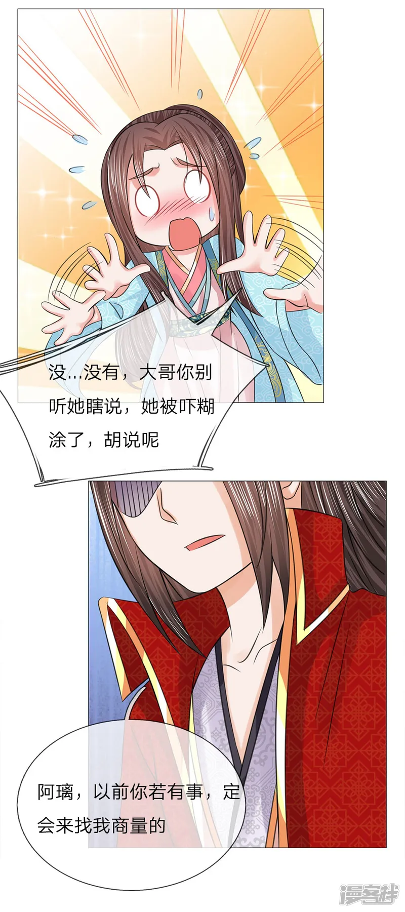 盛世帝后-第58话 都是三皇子-第25页