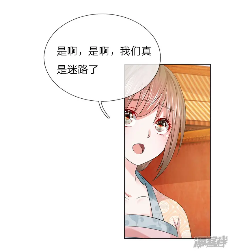 盛世帝后-第79话 大胆贼人？-第7页