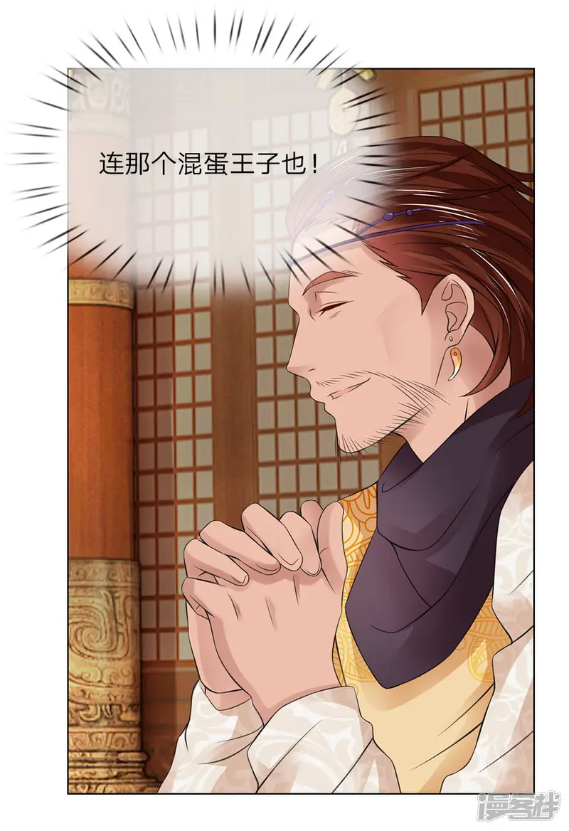 盛世帝后-第83话 不会有恋母情节吧！-第4页