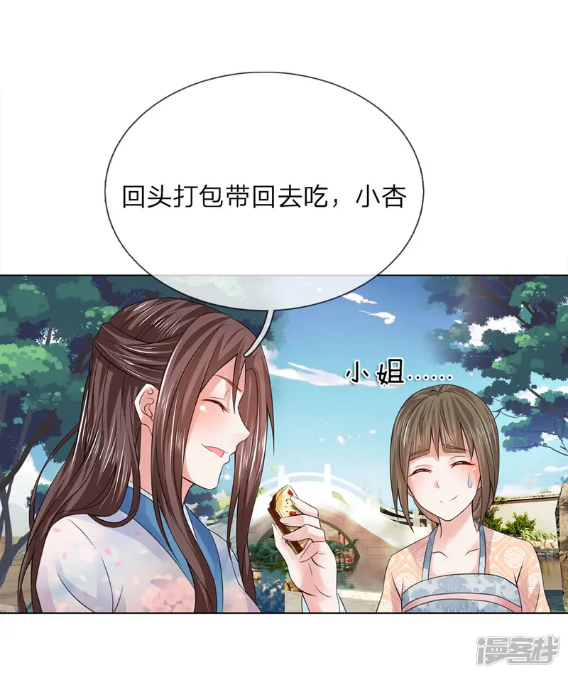 盛世帝后-第85话 瑾妃-第4页
