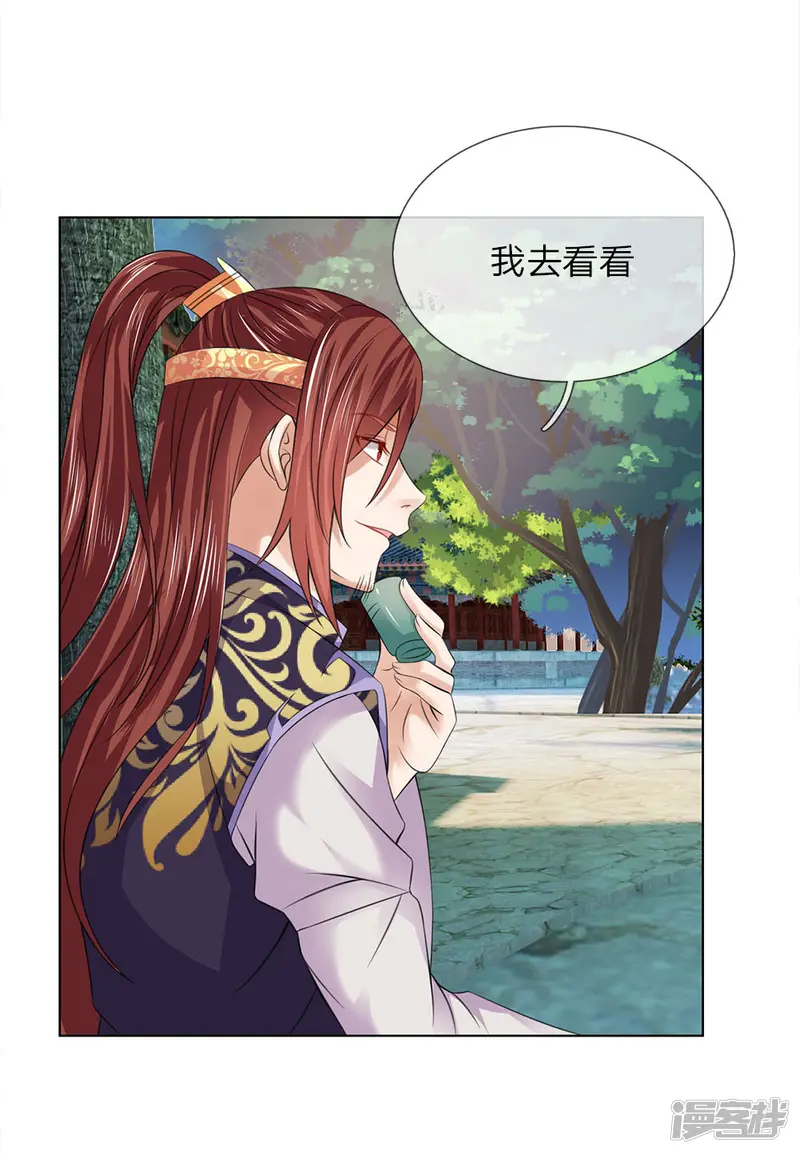 盛世帝后-第85话 瑾妃-第13页