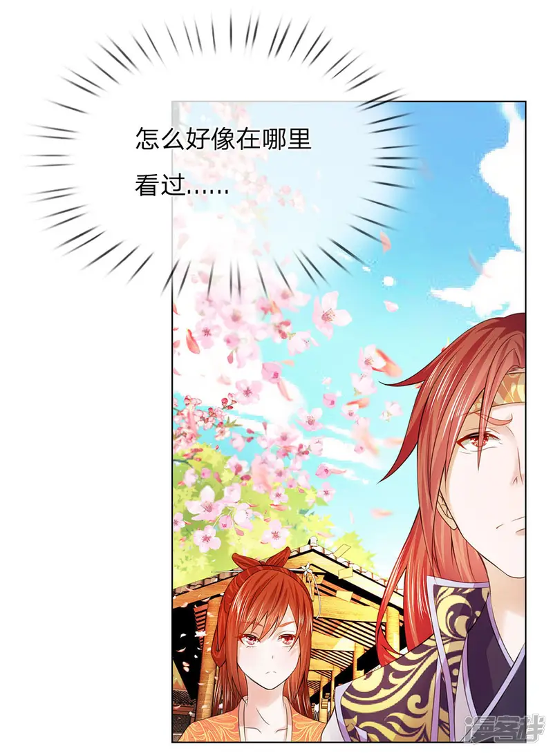 盛世帝后-第87话 果然是你-第10页