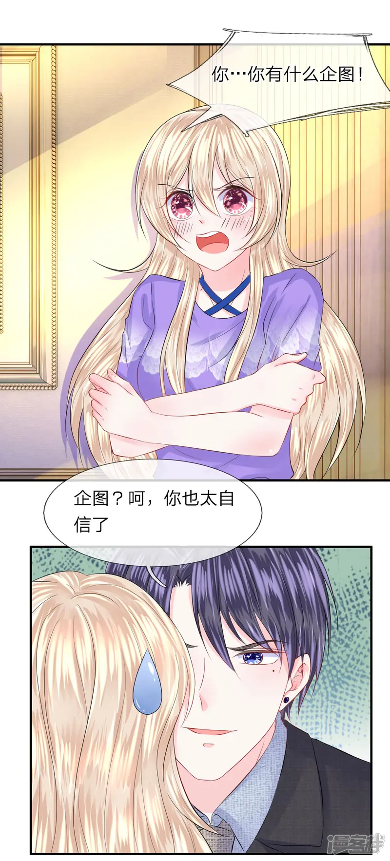 我的特工男友-第76话 刺激！韩天瑞的狗仔之旅-第8页