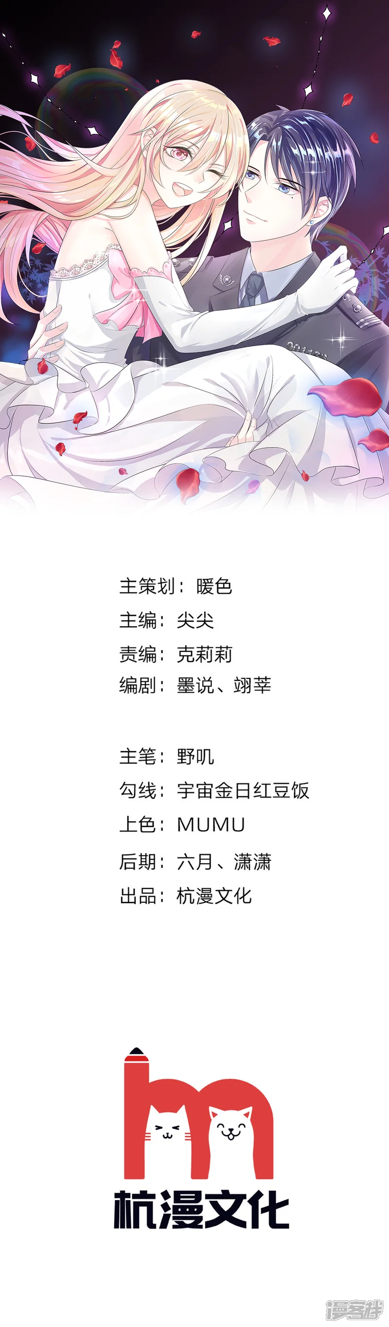 我的特工男友-第67话 危机！陈言心被劫-第1页