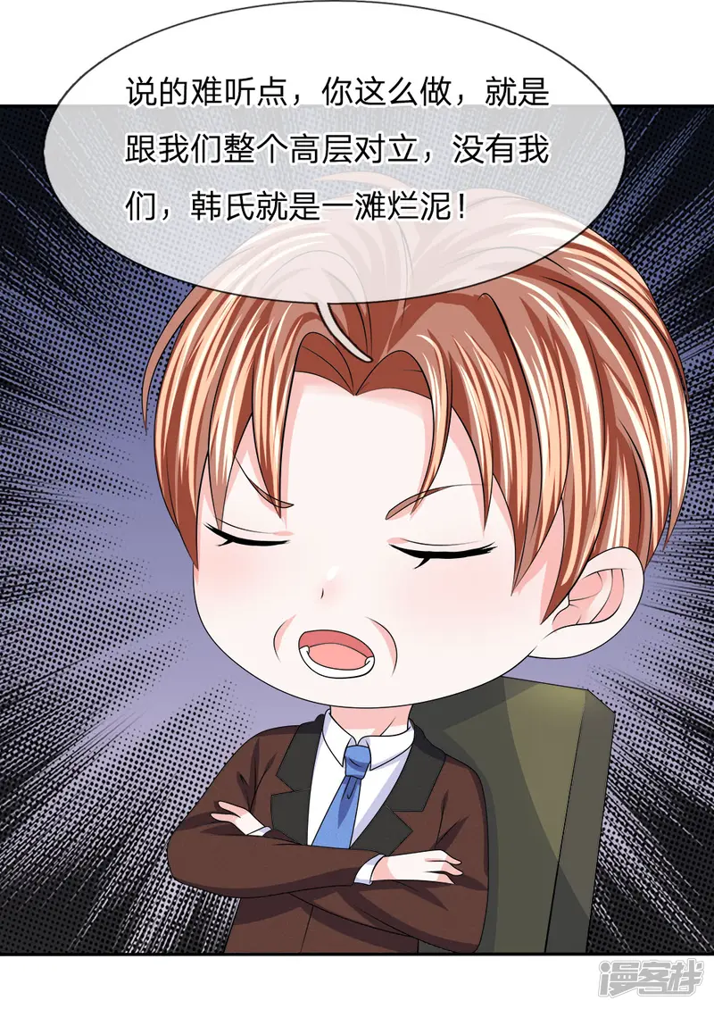 我的特工男友-第107话 肃清蛀虫-第5页