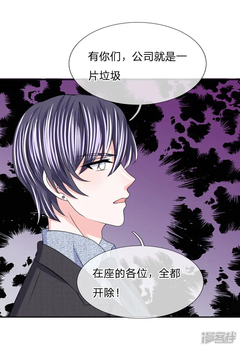 我的特工男友-第107话 肃清蛀虫-第6页