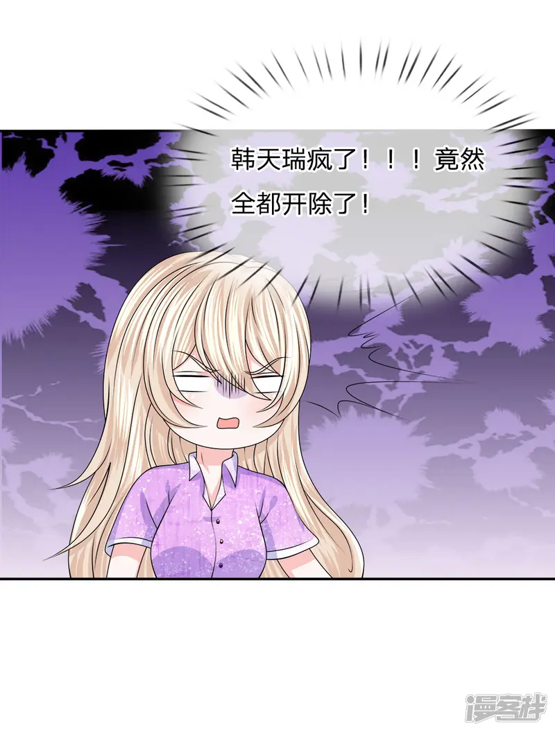 我的特工男友-第107话 肃清蛀虫-第7页