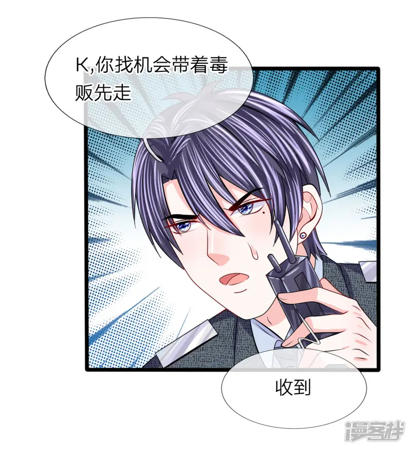 我的特工男友-第102话 风波平息？-第25页