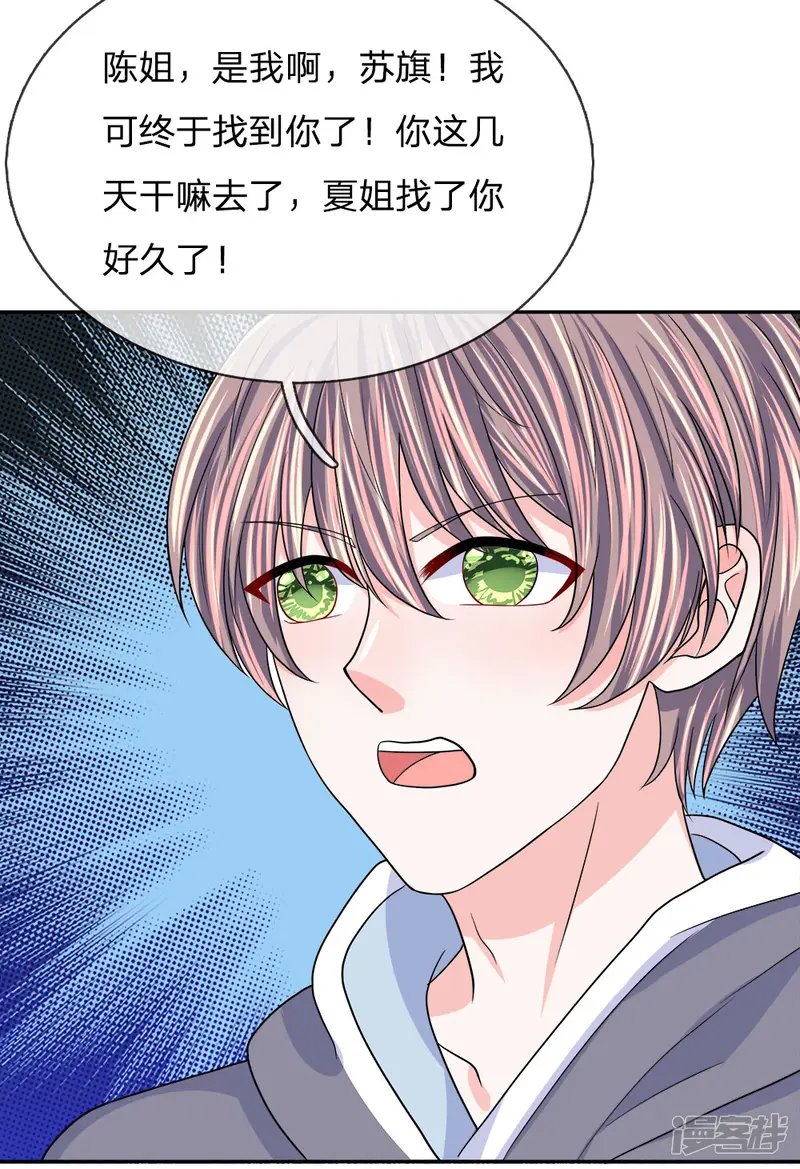 我的特工男友-第107话 肃清蛀虫-第26页