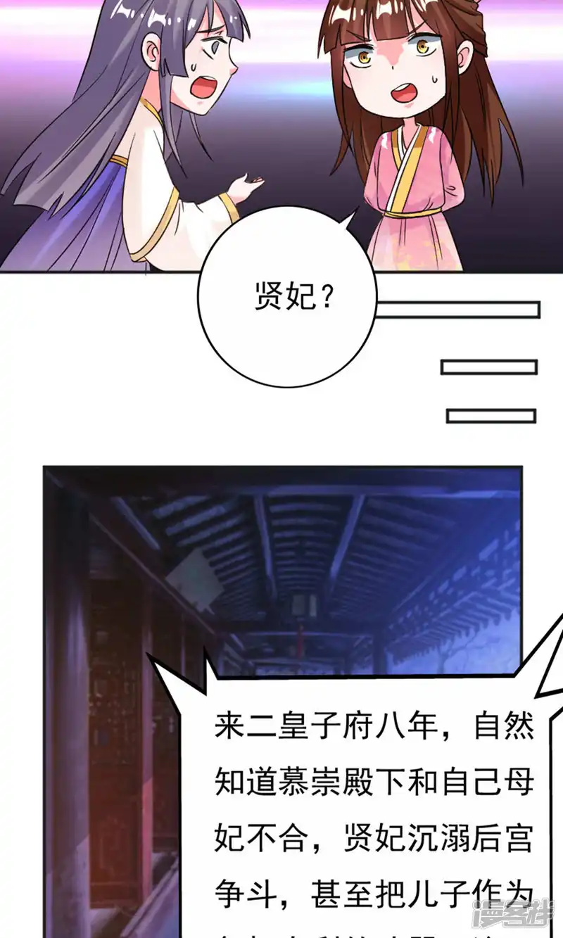 养个皇子来防老-第34话-第16页