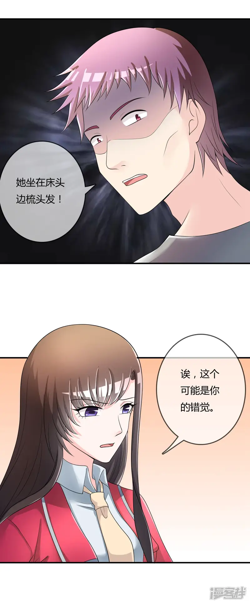 不要打扰我飞升-第39话 陷阱-第14页