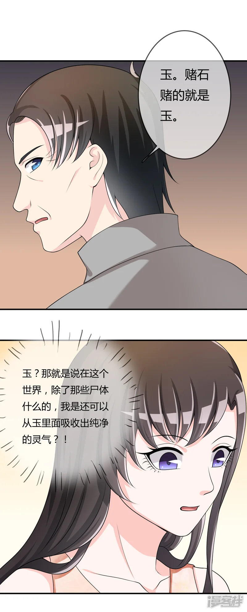 不要打扰我飞升-第37话 古玩城寻玉-第13页